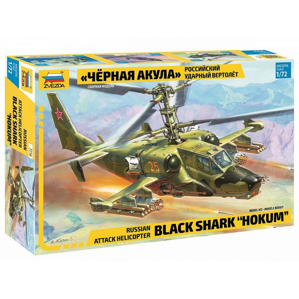 Сборная модель ZVEZDA Российский ударный вертолет "Черная акула", 1/72