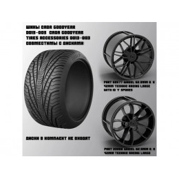 Комплект шины CaDA Goodyear 1/8