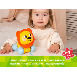 Развивающая игрушка Kids Hits Игрушка-каталка Лев