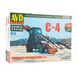 Сборная модель AVD Лаповый снегоуборщик С-4, 1/43