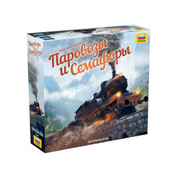 Настольная игра ZVEZDA Паровозы и Семафоры